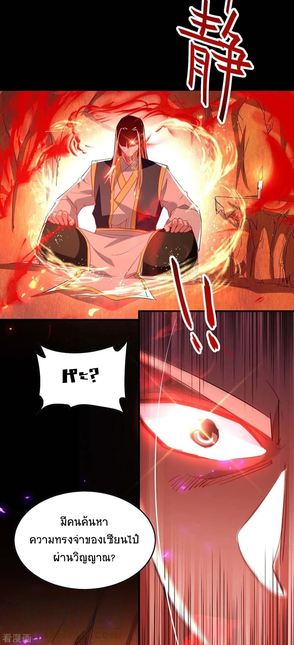 Return of Divine Emperor 201 (3)